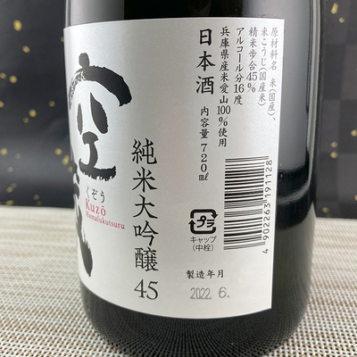 空蔵　愛山　裏